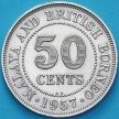 Монета Малайя и Британское Борнео 50 центов 1957 год. KN
