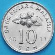 Монета Малайзия 10 сен 2011 год. 