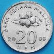 Монета Малайзия 20 сен 2006 год. 