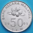 Монета Малайзия 50 сен 2005 год.