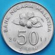 Монета Малайзия 50 сен 2011 год.