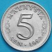 Монета Малайзия 5 сен 1967-1988 год.