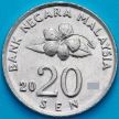 Монета Малайзия 20 сен 2011 год. 