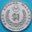 Монета Малайзии 1 ринггит 1969 год. 10 лет Национальному Банку.