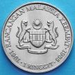 Монета Малайзии 1 ринггит 1981 год. Четвертый малайзийский пятилетний план.