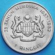 Монета Малайзии 1 ринггит 1982 год. 25 лет независимости.
