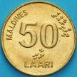 Монета Мальдивы 50 лаари 1984 год.