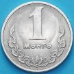 Монета Монголия 1 монго 1981 год.