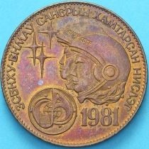 Монголия 1 тугрик 1981 год. Космический полёт.