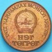 Монета Монголия 1 тугрик 1984 год. 60 лет Государственному банку
