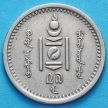 Монета Монголия 15 монго 1937 год.