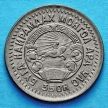 Монета Монголии 15 монго 1945 год.