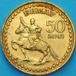 Монета Монголия 1 тугрик 1971 год. 50 лет революции, XF