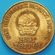 Монета Монголия 1 тугрик 1984 год. 60 лет Государственному банку