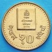 Монета Непала 10 рупий 1994 год. Книга