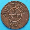 Монета Непала 1 пайс 1925 год  VS1982.
