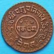Монета Непала 1 пайс 1933 год  VS1990.