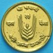 Монета Непал 10 пайс 1971 год. ФАО.