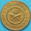 Монета Непал 2 пайса 1953 год.