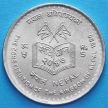 Монета Непала 5 рупий 1990 год. Новая конституция.