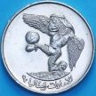 Монета ОАЭ 1 дирхам 1990 год. ЧМ по футболу