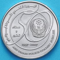 ОАЭ 1 дирхам 2007 год. 50 лет полиции Абу-Даби