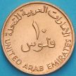 Монета ОАЭ 10 филсов 2001 год.