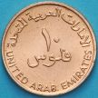 Монета ОАЭ 10 филсов 2005 год.