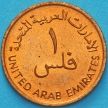 Монета ОАЭ 1 филс 1989 год.