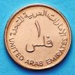 Монета ОАЭ 1 филс 2005 год.