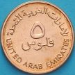 Монета ОАЭ 5 филсов 1996 год.