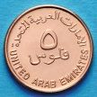 Монета ОАЭ 5 филсов 2014 год.
