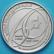 Монета ОАЭ 1 дирхам 2017 год. 60 лет Полиции Абу-Даби.