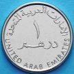 Монета ОАЭ 1 дирхам 2018 год. Шейх Зайд.