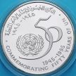 Монета Оман 1 риал 1995 год. 50 лет ООН. Серебро