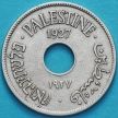 Монета Палестина 10 милс 1927 год.
