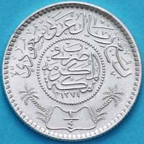Саудовская Аравия 1/4 риала 1955 год. Серебро.