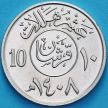 Монета Саудовская Аравия 10 халалов 1987 год.