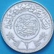 Монета Саудовская Аравия 1 риал 1950 год.