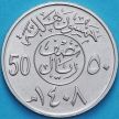Монета Саудовская Аравия 50 халалов 1987 год.