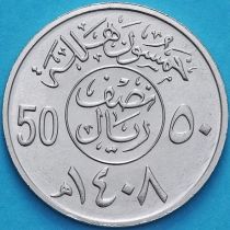 Саудовская Аравия 50 халалов 1987 год.