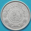 Монета Саудовской Аравии 1/4 риала 1935 год. Серебро.