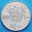Монеты Саудовской Аравии 100 халалов 1980 год.