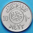 Монеты Саудовской Аравии 10 халалов 2002 год.