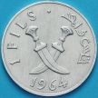 Монета Южная Аравия 1 филс 1964 год.