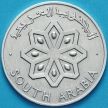 Монета Южная Аравия 1 филс 1964 год.