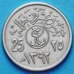 Монеты Саудовской Аравии 25 халалов 1972 год.