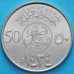 Монеты Саудовской Аравии 50 халалов 2013 год.