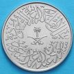 Монеты Саудовской Аравии 2 гирша 1959 год.