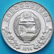Монета Северная Корея 5 чон 1974 год. Одна звезда на реверсе